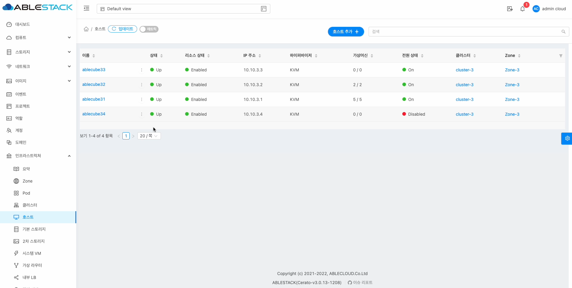 클라우드센터 호스터 추가 완료